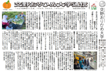 おりひめ大学通信　2026年9月号を更新しました
