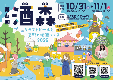 【10/31・11/1開催】森の中でカンパイ！「第4回 酒森 ～クラフトビールと交野の地酒フェス～」開催のお知らせ【交野おりひめ大学】